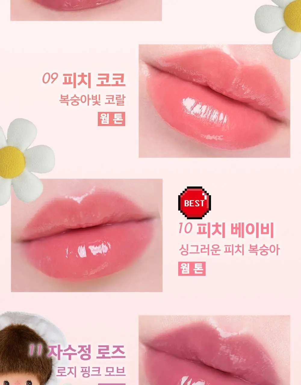 [몬치치 콜라보] 어뮤즈 젤핏 틴트 (+반지 립밤 랜덤 증정) 상세페이지 22